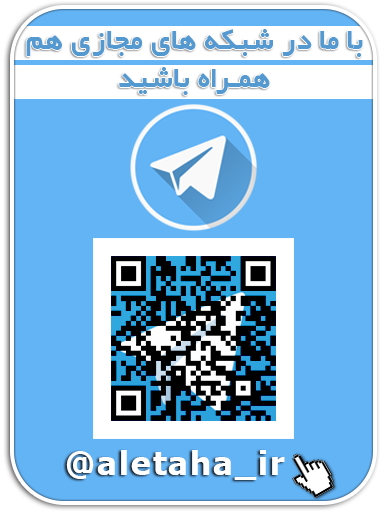 عضویت در کانال تلگرام هیئت محبین آل طاها